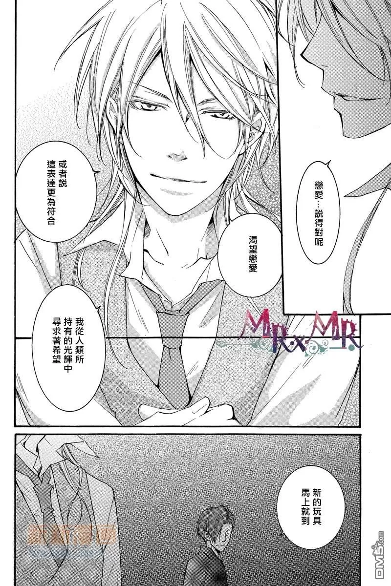 《Tragedy》漫画最新章节 第1话 免费下拉式在线观看章节第【20】张图片