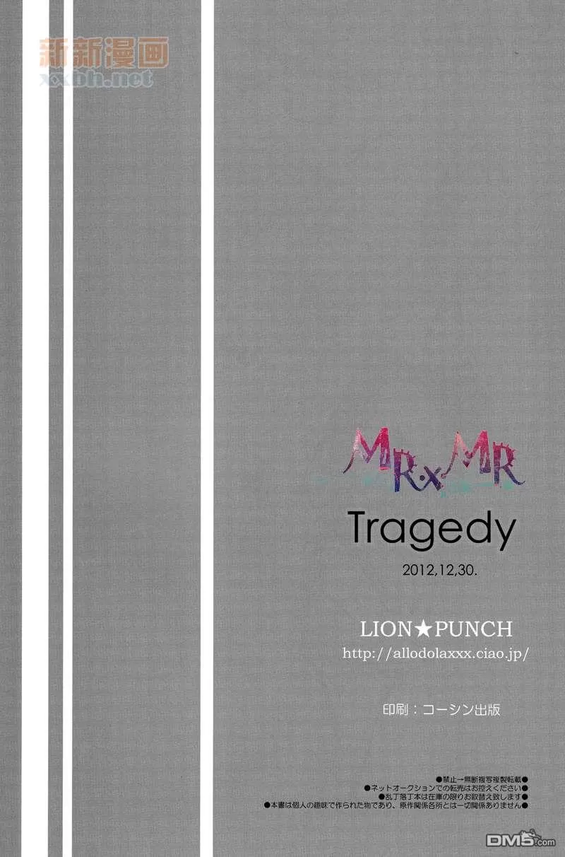【Tragedy[耽美]】漫画-（ 第1话 ）章节漫画下拉式图片-26.jpg