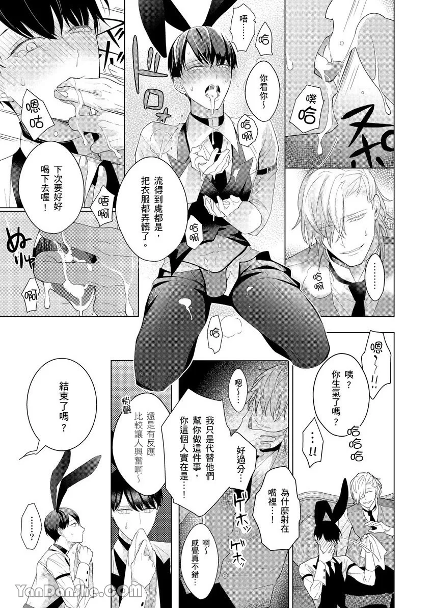 【不懂爱的β是少爷专属管家[耽美]】漫画-（第01话）章节漫画下拉式图片-39.jpg