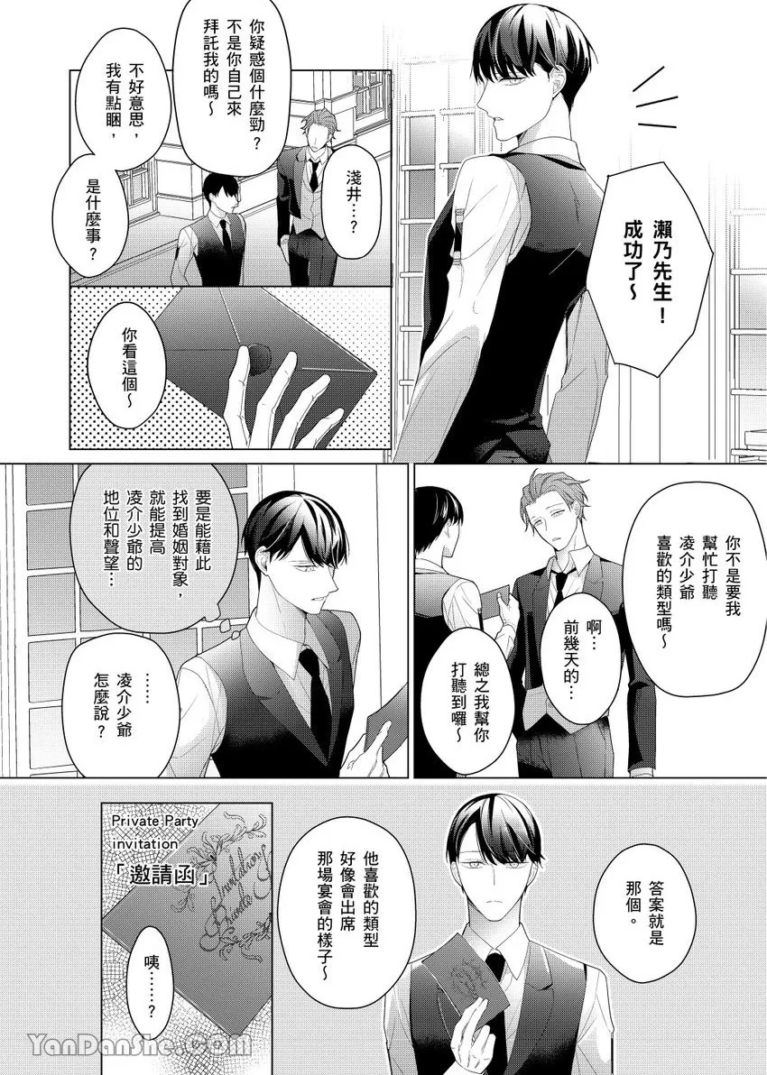 《不懂爱的β是少爷专属管家》漫画最新章节第01话免费下拉式在线观看章节第【20】张图片