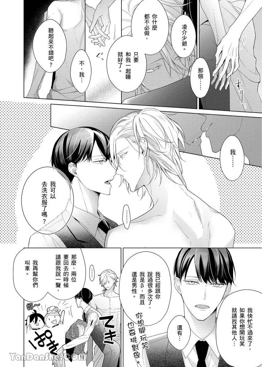 《不懂爱的β是少爷专属管家》漫画最新章节第01话免费下拉式在线观看章节第【12】张图片