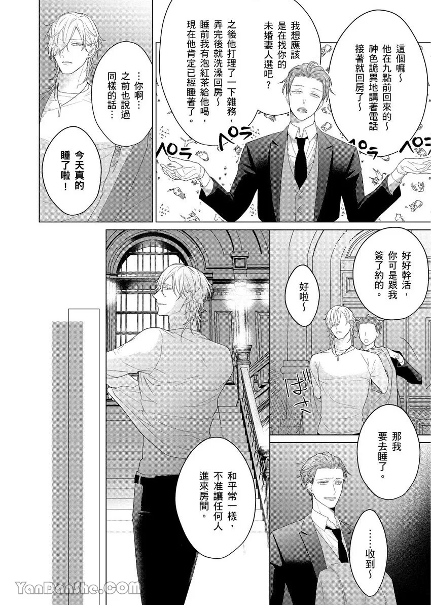 《不懂爱的β是少爷专属管家》漫画最新章节第02话免费下拉式在线观看章节第【38】张图片