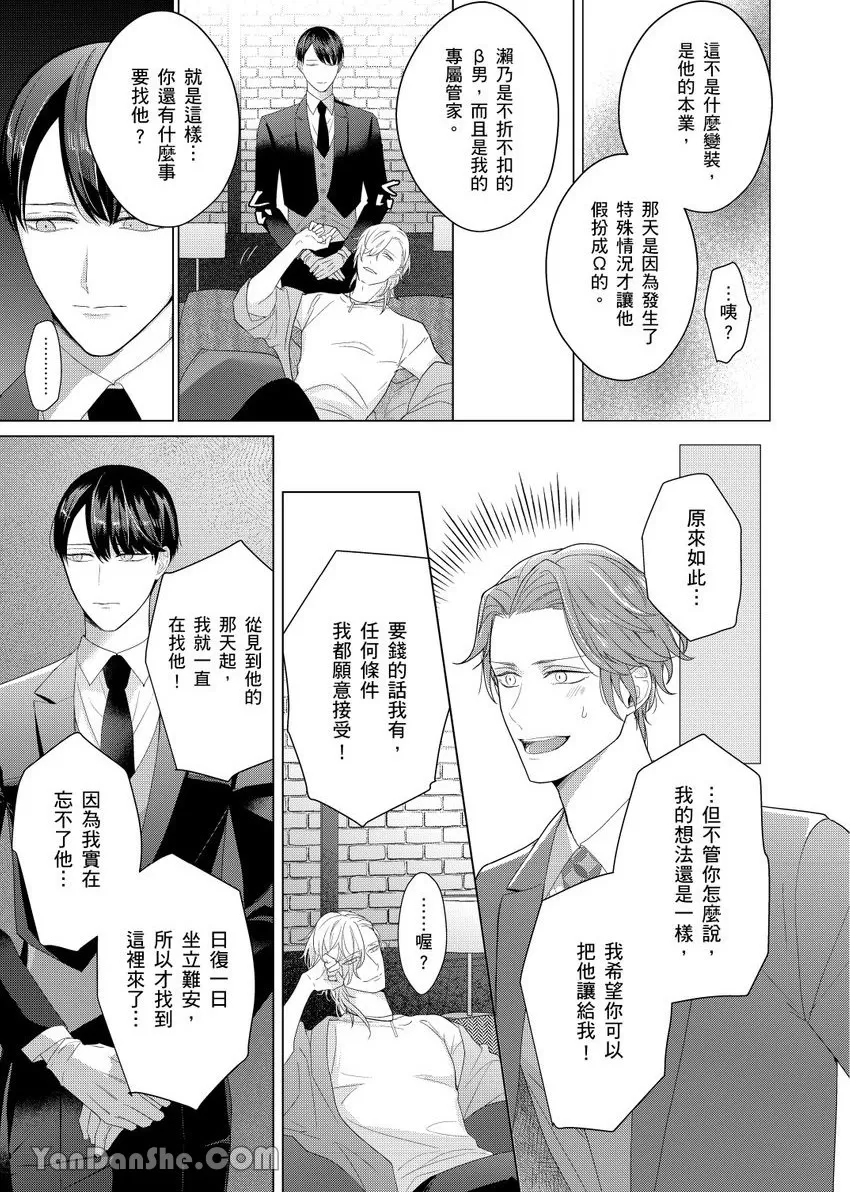 《不懂爱的β是少爷专属管家》漫画最新章节第02话免费下拉式在线观看章节第【13】张图片