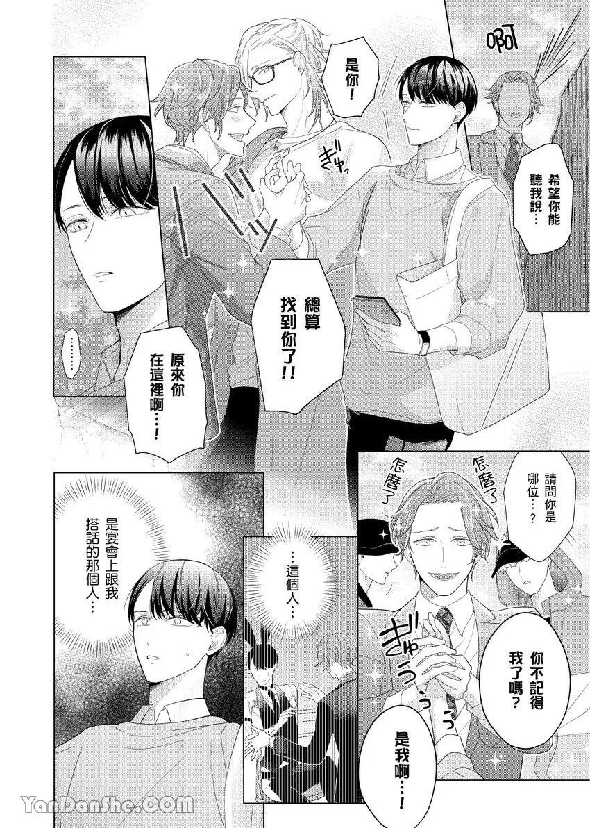 《不懂爱的β是少爷专属管家》漫画最新章节第02话免费下拉式在线观看章节第【8】张图片