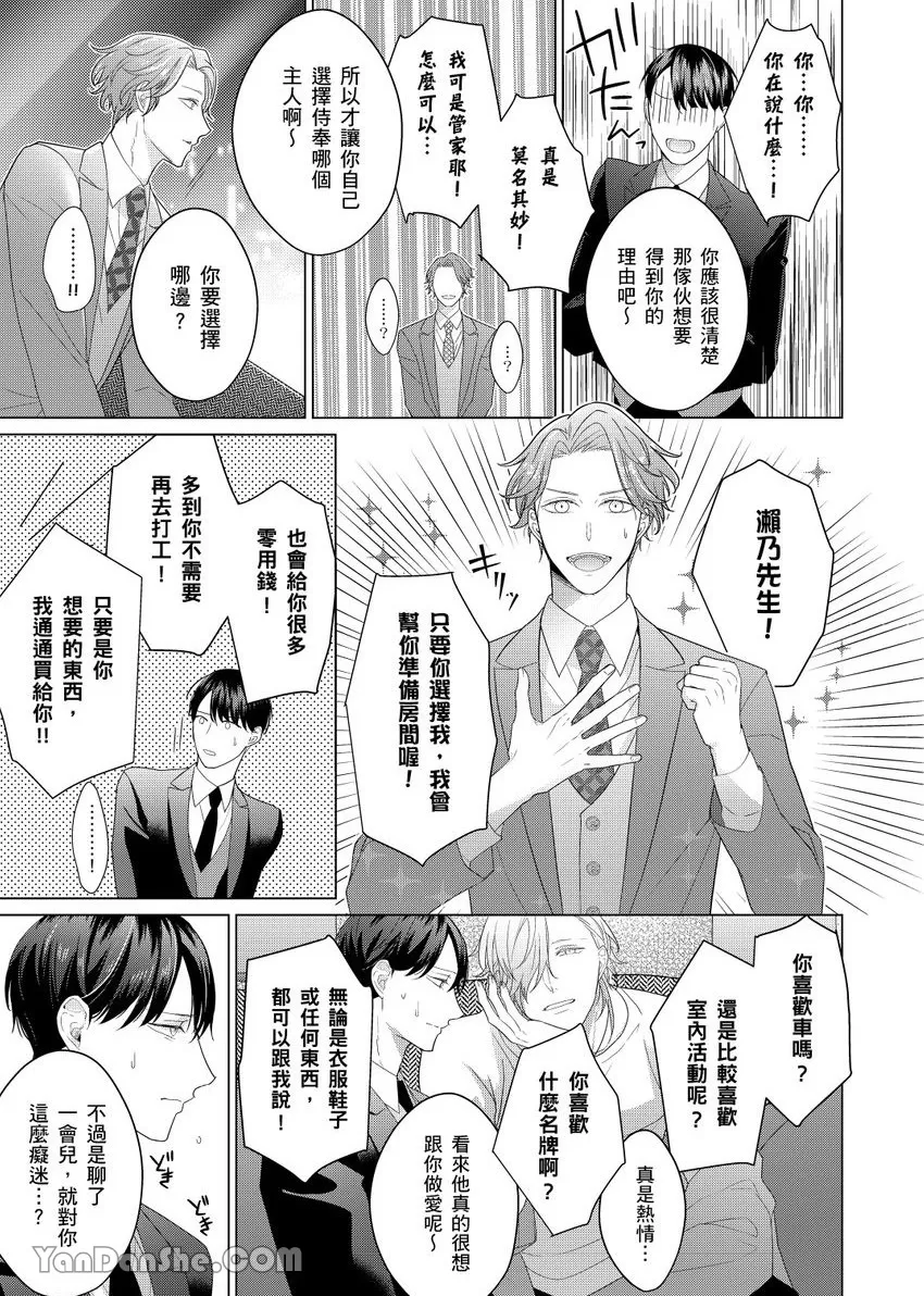 《不懂爱的β是少爷专属管家》漫画最新章节第02话免费下拉式在线观看章节第【19】张图片