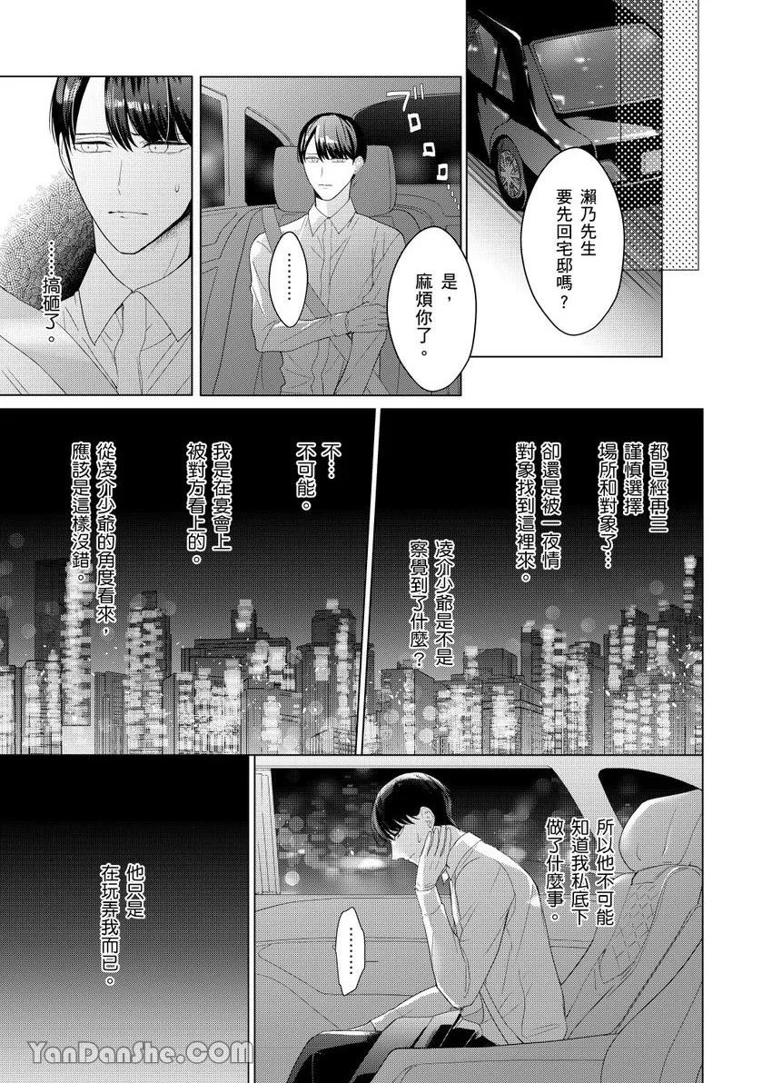 《不懂爱的β是少爷专属管家》漫画最新章节第02话免费下拉式在线观看章节第【35】张图片