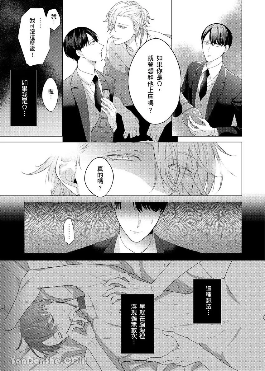 《不懂爱的β是少爷专属管家》漫画最新章节第02话免费下拉式在线观看章节第【15】张图片