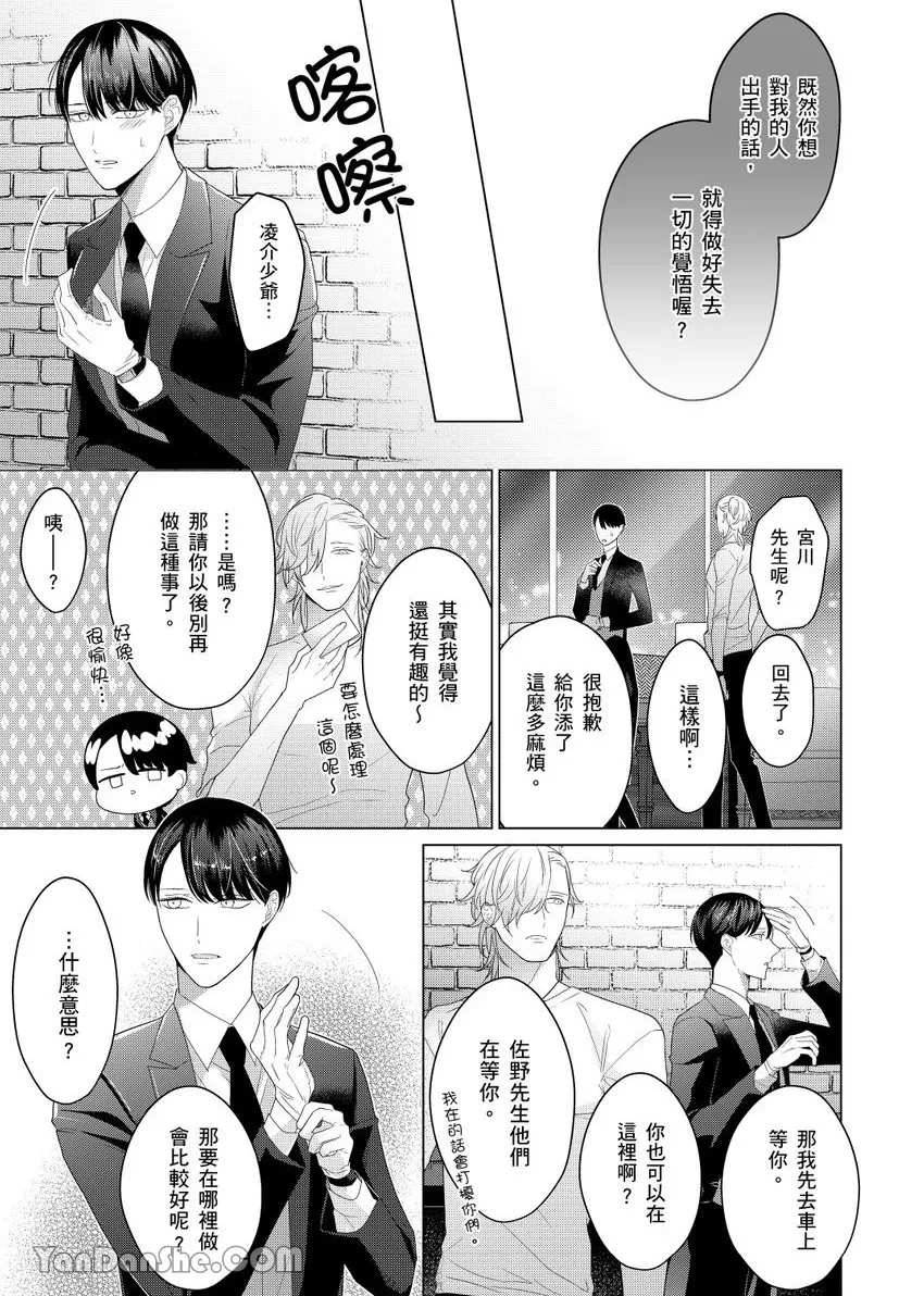 《不懂爱的β是少爷专属管家》漫画最新章节第02话免费下拉式在线观看章节第【23】张图片