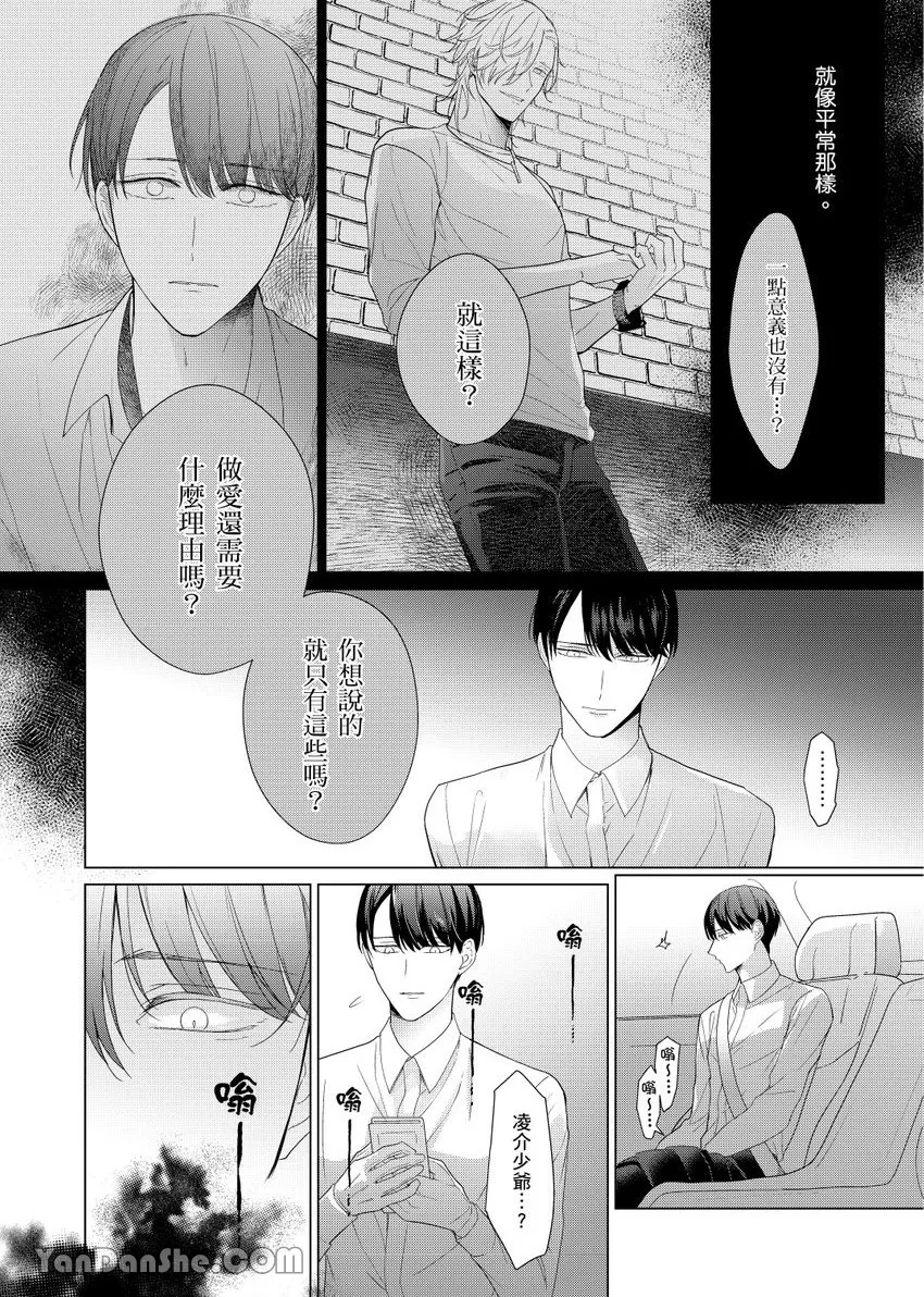 《不懂爱的β是少爷专属管家》漫画最新章节第02话免费下拉式在线观看章节第【36】张图片