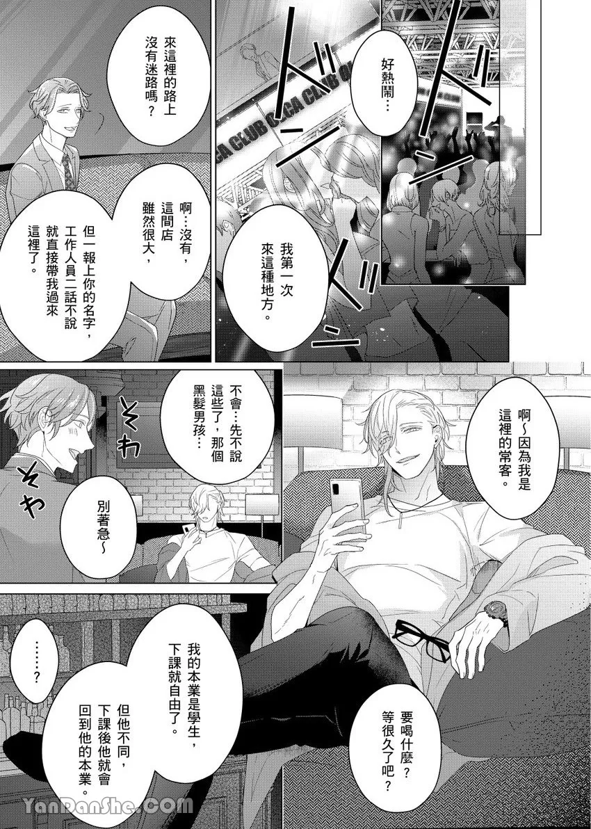 《不懂爱的β是少爷专属管家》漫画最新章节第02话免费下拉式在线观看章节第【11】张图片