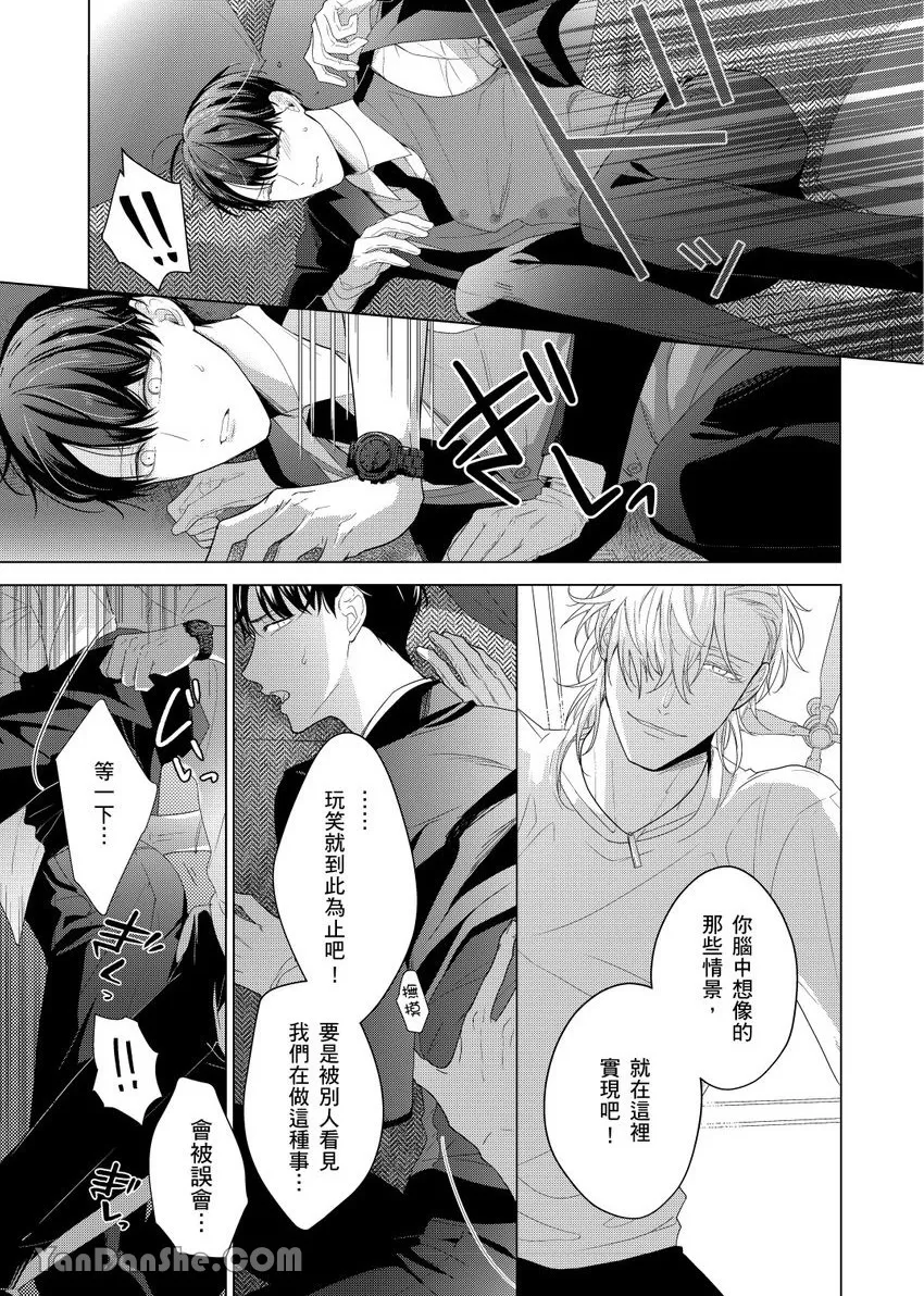 《不懂爱的β是少爷专属管家》漫画最新章节第02话免费下拉式在线观看章节第【25】张图片