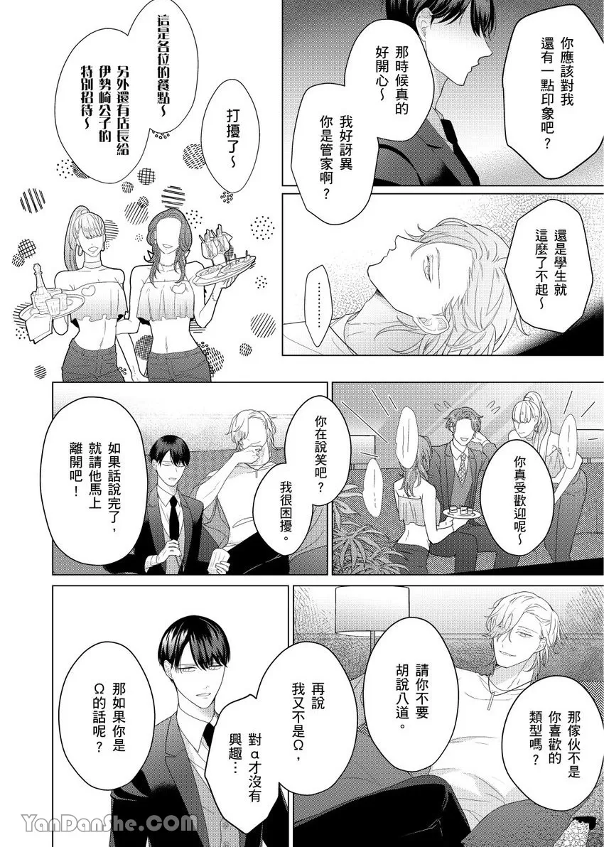 《不懂爱的β是少爷专属管家》漫画最新章节第02话免费下拉式在线观看章节第【14】张图片