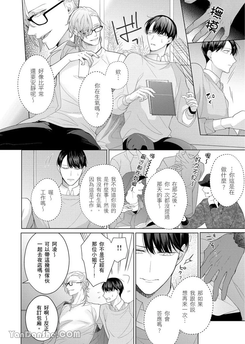 《不懂爱的β是少爷专属管家》漫画最新章节第02话免费下拉式在线观看章节第【7】张图片