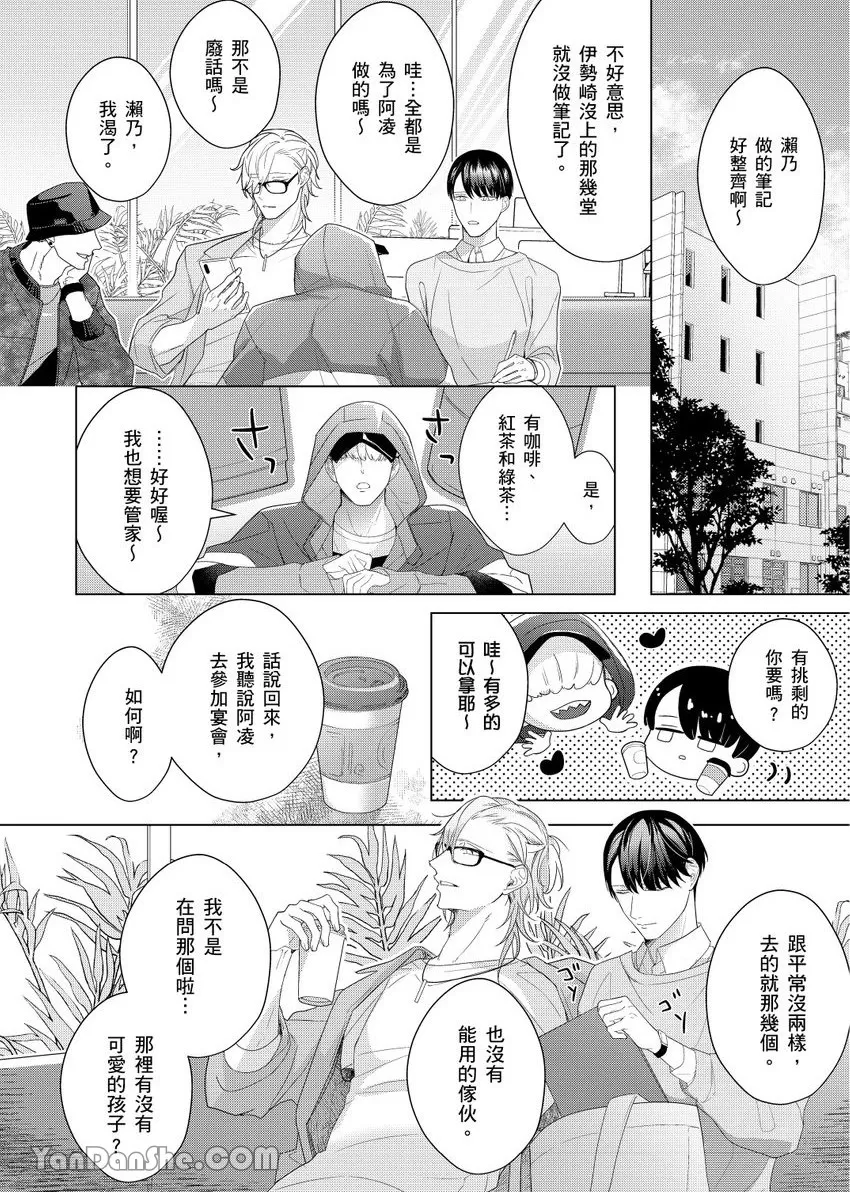 《不懂爱的β是少爷专属管家》漫画最新章节第02话免费下拉式在线观看章节第【5】张图片