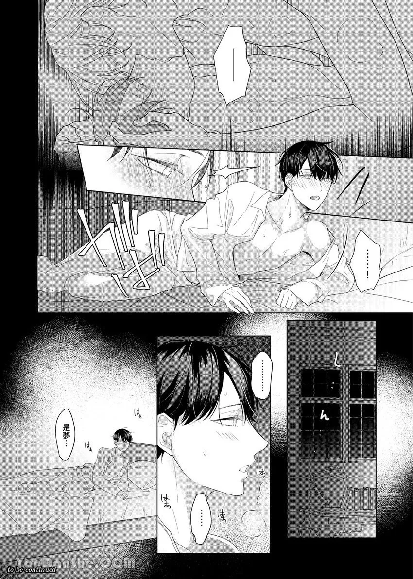 《不懂爱的β是少爷专属管家》漫画最新章节第02话免费下拉式在线观看章节第【40】张图片