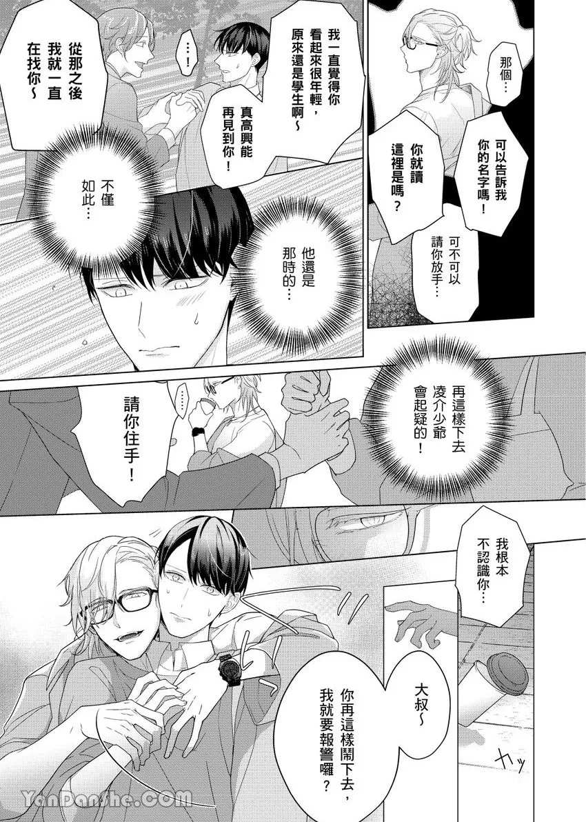 《不懂爱的β是少爷专属管家》漫画最新章节第02话免费下拉式在线观看章节第【9】张图片