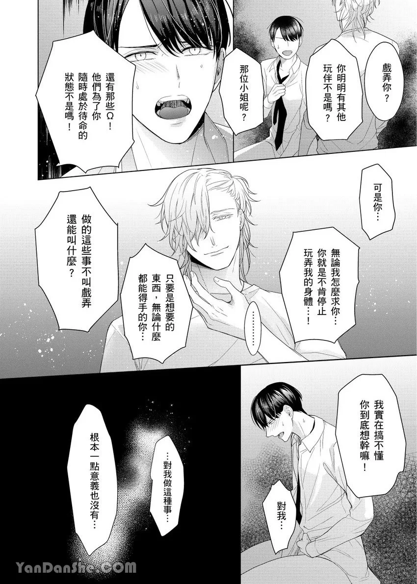 《不懂爱的β是少爷专属管家》漫画最新章节第02话免费下拉式在线观看章节第【34】张图片