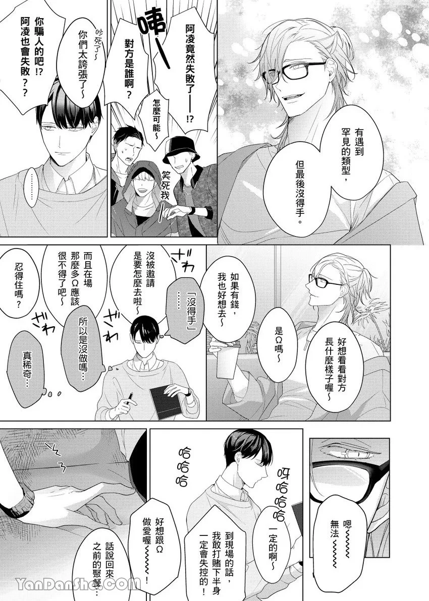 《不懂爱的β是少爷专属管家》漫画最新章节第02话免费下拉式在线观看章节第【6】张图片