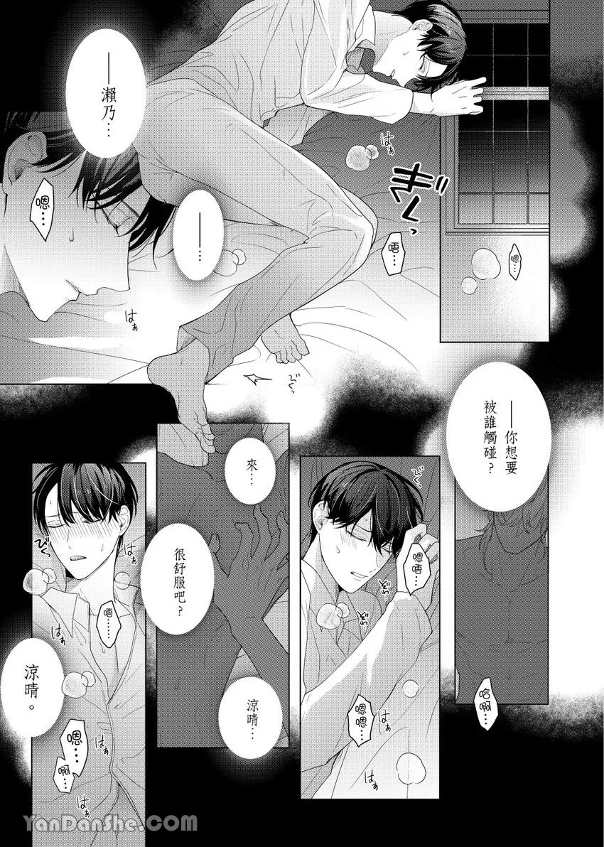 《不懂爱的β是少爷专属管家》漫画最新章节第02话免费下拉式在线观看章节第【39】张图片