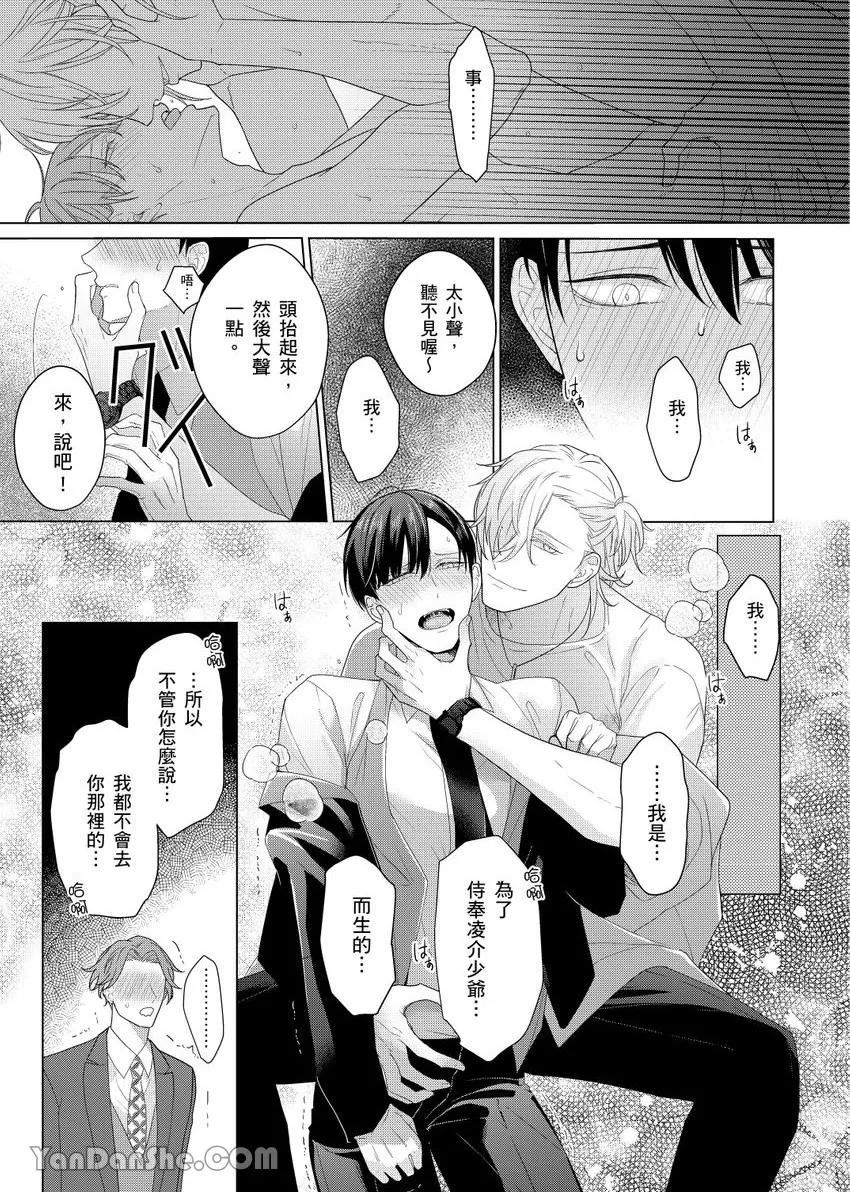 《不懂爱的β是少爷专属管家》漫画最新章节第02话免费下拉式在线观看章节第【21】张图片