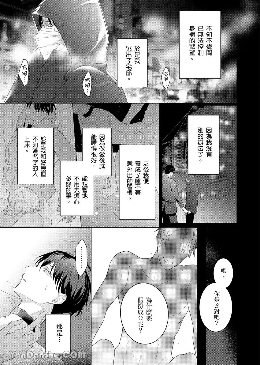 《不懂爱的β是少爷专属管家》漫画最新章节第02话免费下拉式在线观看章节第【17】张图片