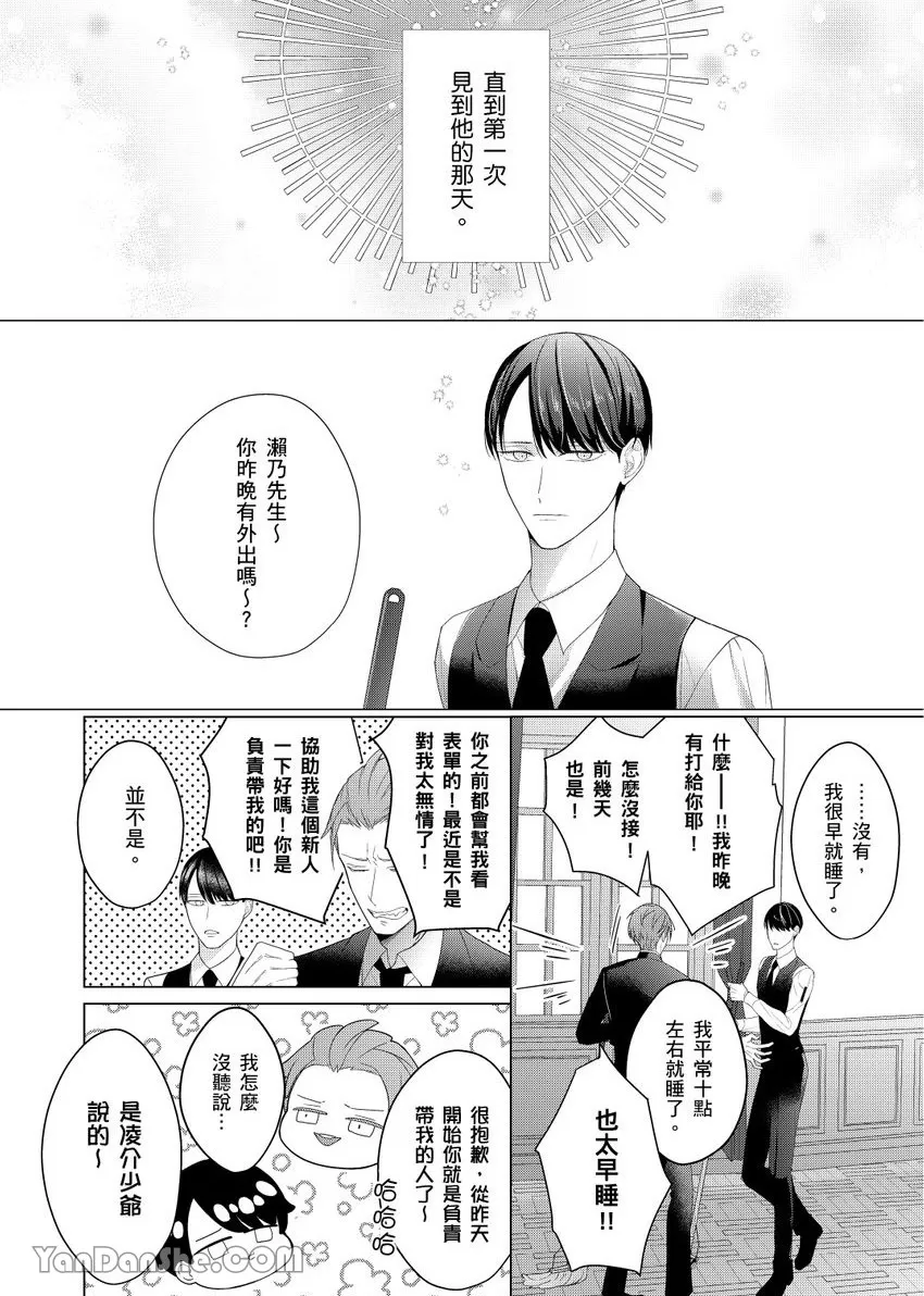 《不懂爱的β是少爷专属管家》漫画最新章节第02话免费下拉式在线观看章节第【3】张图片