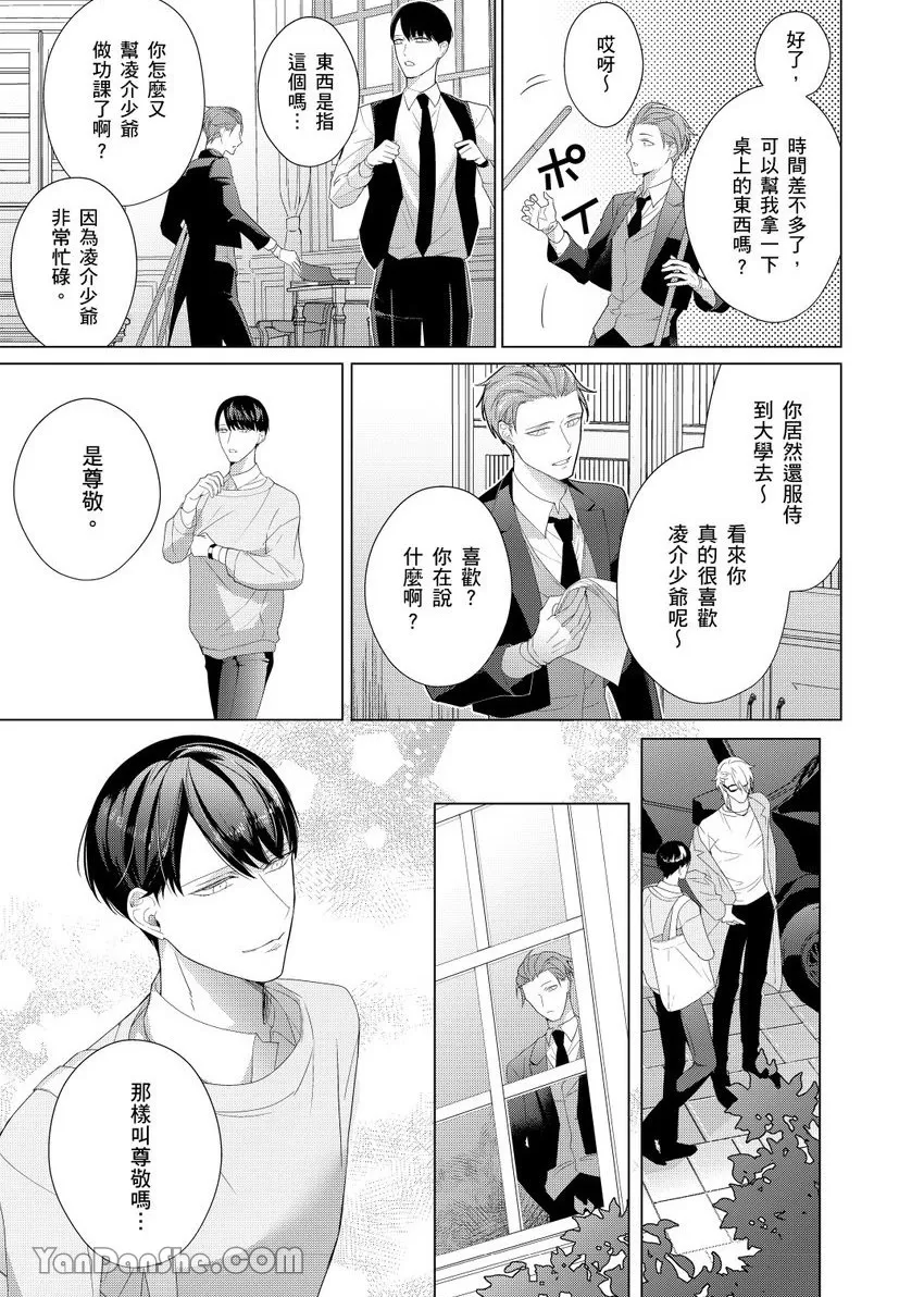 《不懂爱的β是少爷专属管家》漫画最新章节第02话免费下拉式在线观看章节第【4】张图片