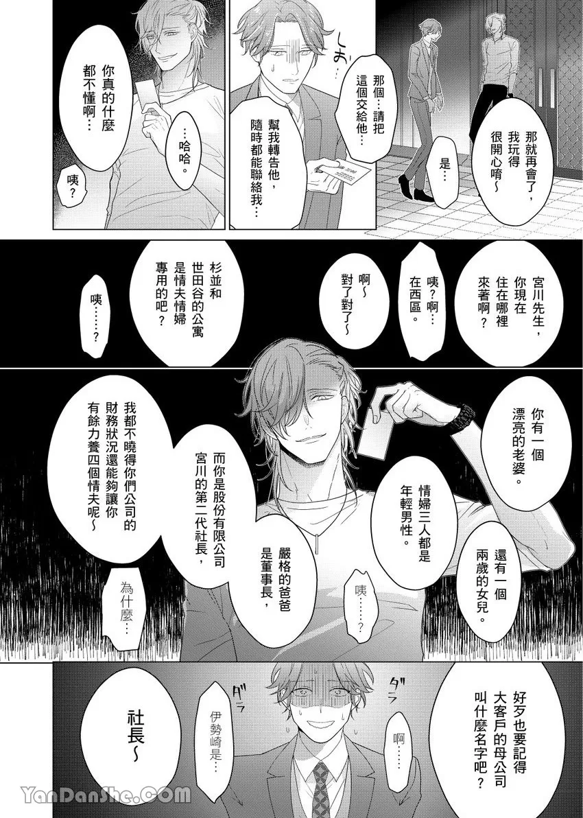 《不懂爱的β是少爷专属管家》漫画最新章节第02话免费下拉式在线观看章节第【22】张图片