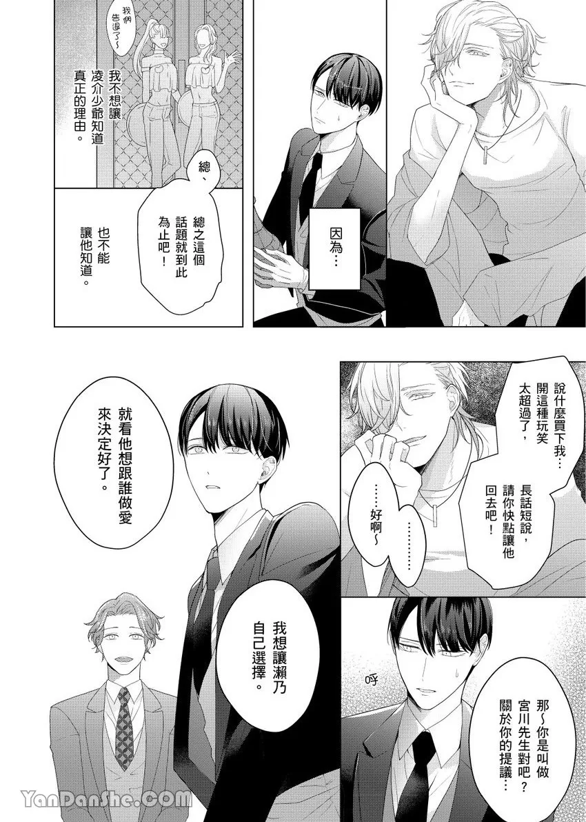 《不懂爱的β是少爷专属管家》漫画最新章节第02话免费下拉式在线观看章节第【18】张图片