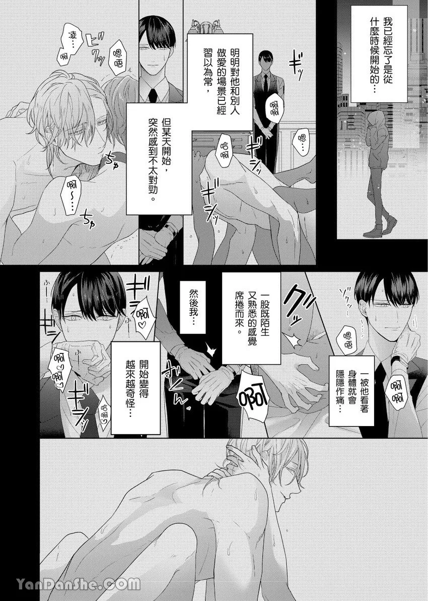 《不懂爱的β是少爷专属管家》漫画最新章节第02话免费下拉式在线观看章节第【16】张图片