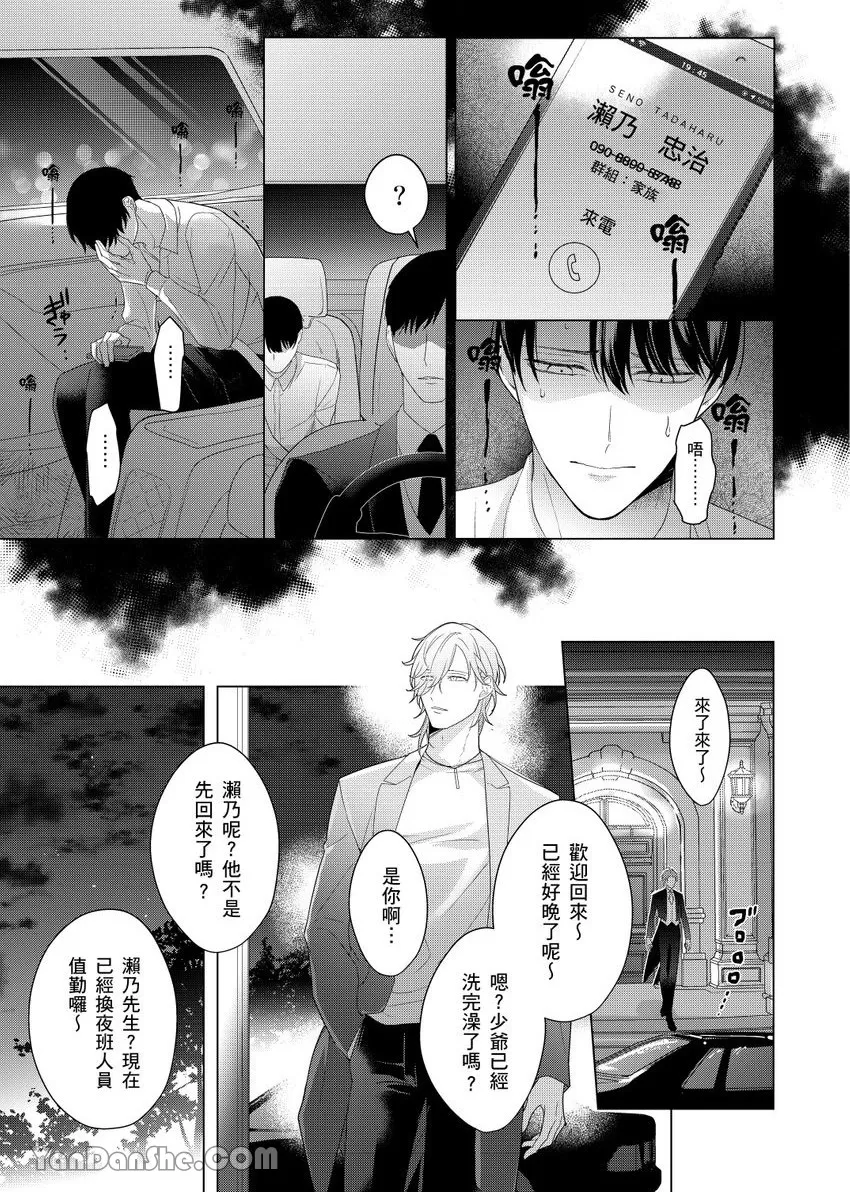 《不懂爱的β是少爷专属管家》漫画最新章节第02话免费下拉式在线观看章节第【37】张图片