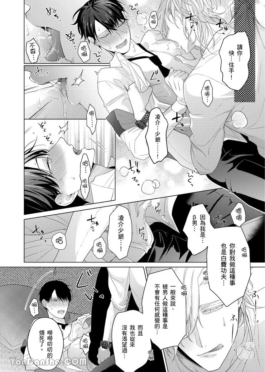 《不懂爱的β是少爷专属管家》漫画最新章节第02话免费下拉式在线观看章节第【28】张图片