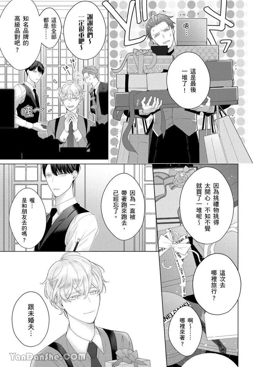 《不懂爱的β是少爷专属管家》漫画最新章节第03话免费下拉式在线观看章节第【15】张图片