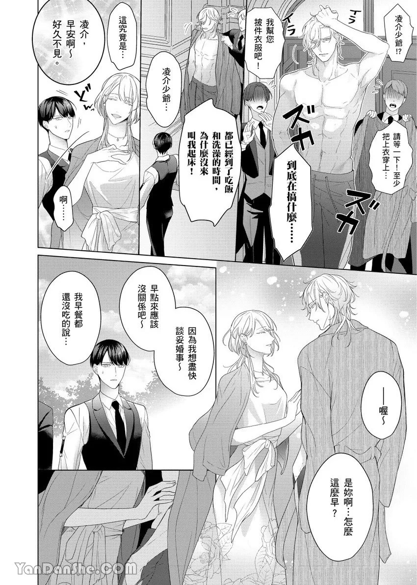 《不懂爱的β是少爷专属管家》漫画最新章节第03话免费下拉式在线观看章节第【5】张图片