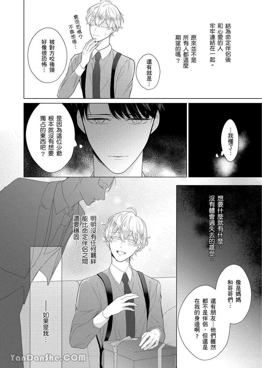 《不懂爱的β是少爷专属管家》漫画最新章节第03话免费下拉式在线观看章节第【18】张图片