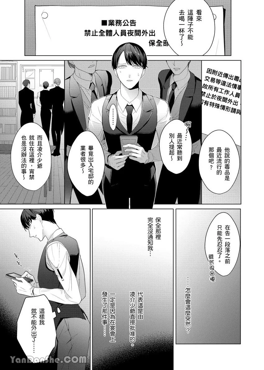 《不懂爱的β是少爷专属管家》漫画最新章节第03话免费下拉式在线观看章节第【11】张图片