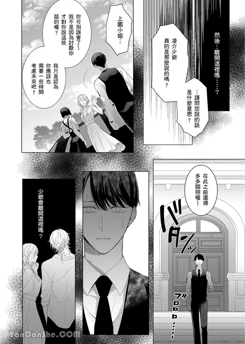 《不懂爱的β是少爷专属管家》漫画最新章节第03话免费下拉式在线观看章节第【24】张图片