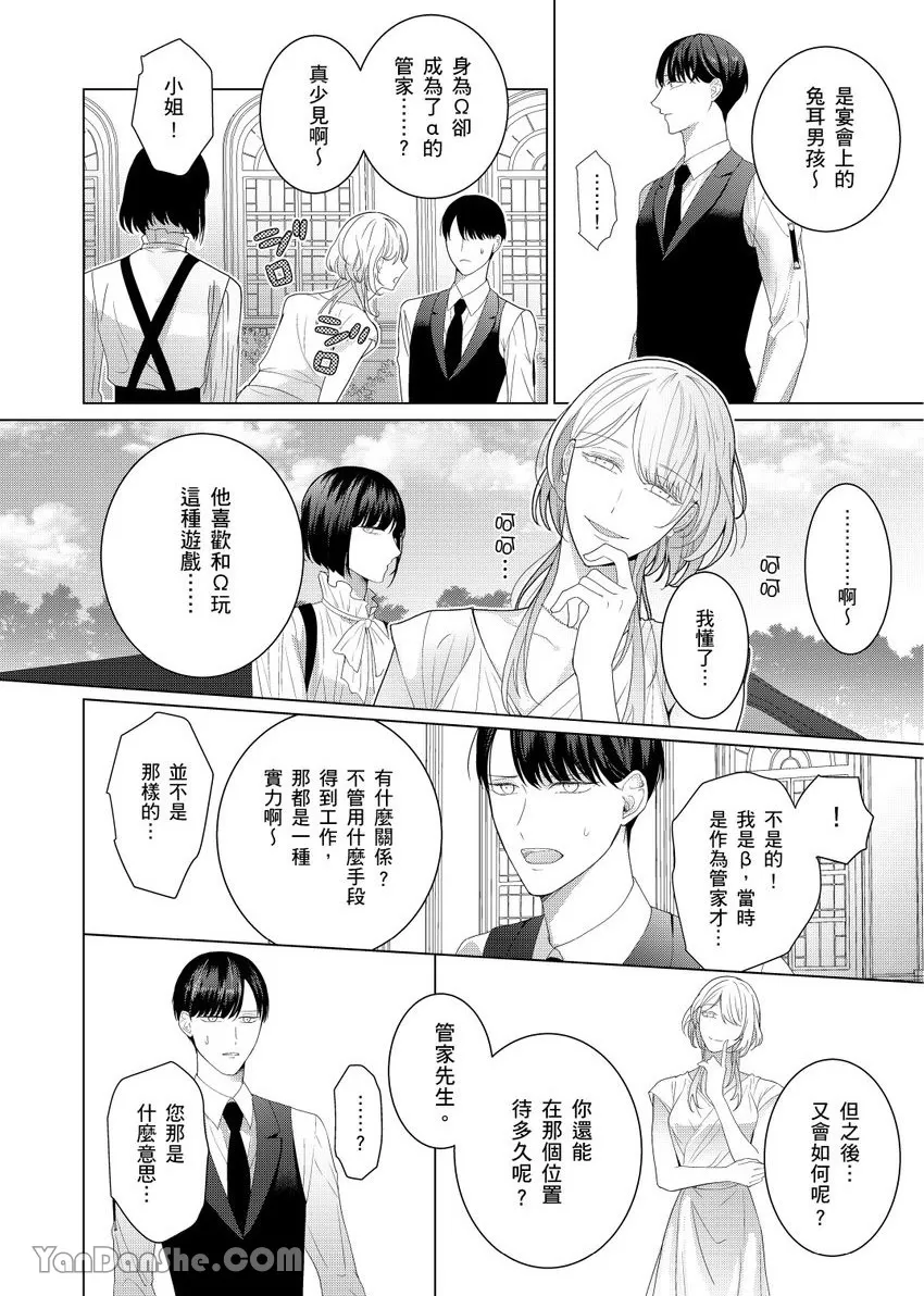 《不懂爱的β是少爷专属管家》漫画最新章节第03话免费下拉式在线观看章节第【22】张图片