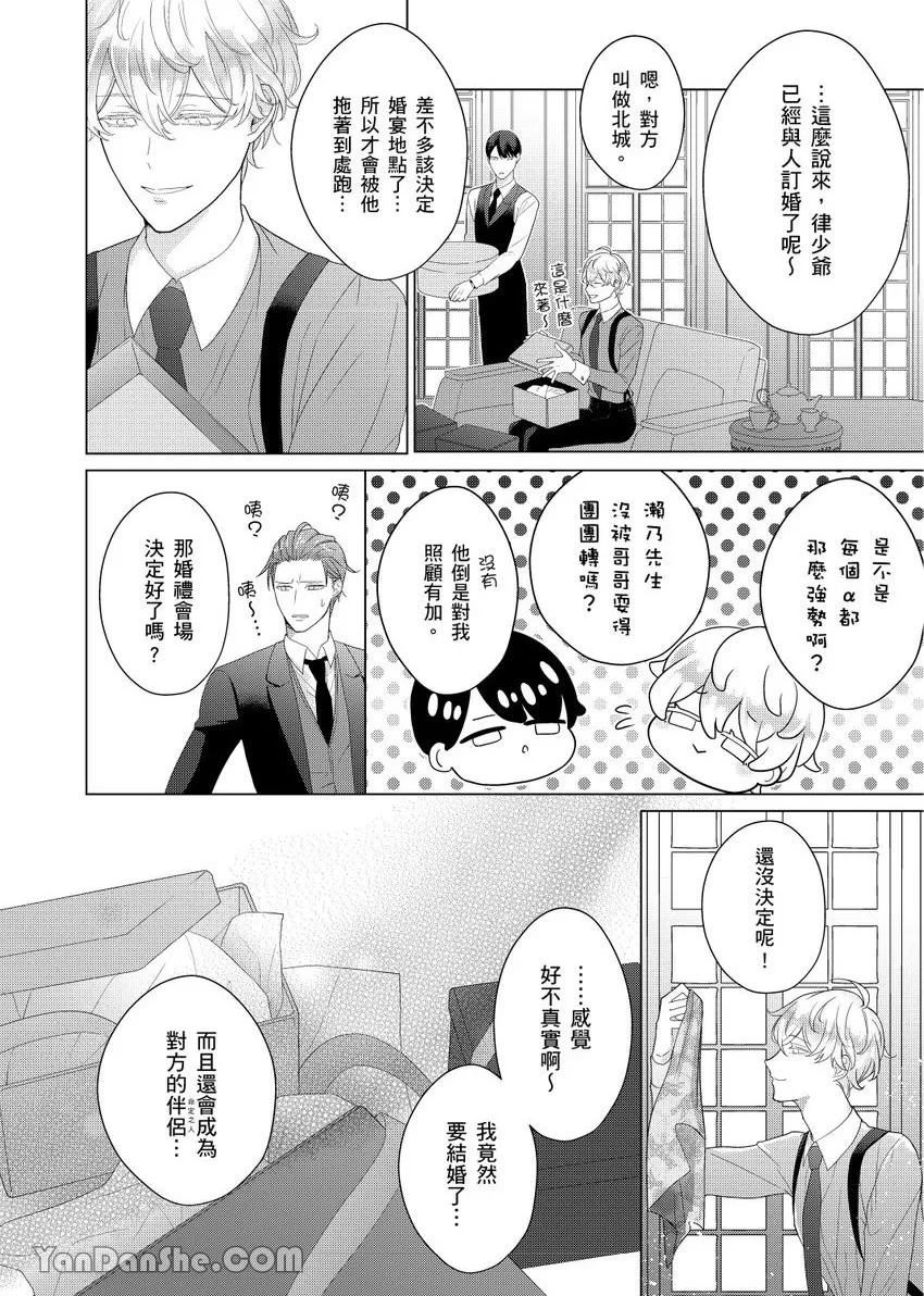 《不懂爱的β是少爷专属管家》漫画最新章节第03话免费下拉式在线观看章节第【16】张图片