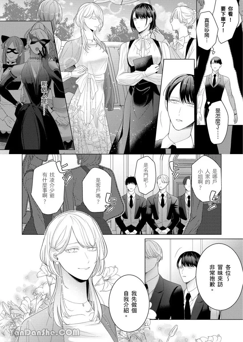 《不懂爱的β是少爷专属管家》漫画最新章节第03话免费下拉式在线观看章节第【3】张图片