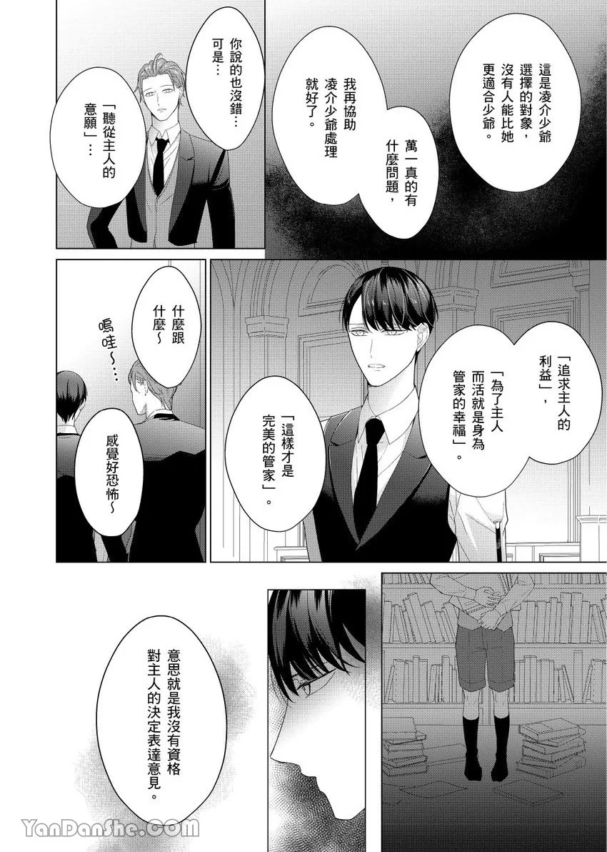 《不懂爱的β是少爷专属管家》漫画最新章节第03话免费下拉式在线观看章节第【10】张图片