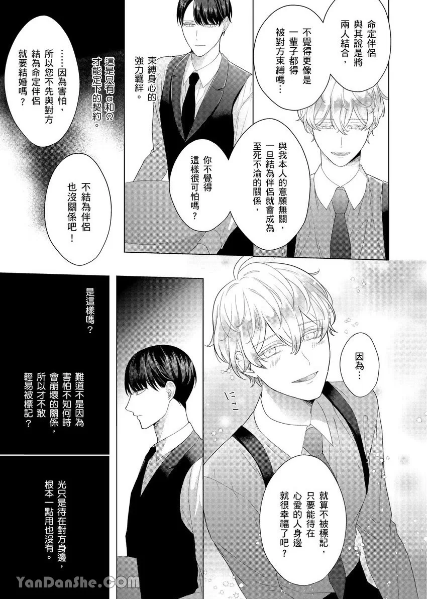 《不懂爱的β是少爷专属管家》漫画最新章节第03话免费下拉式在线观看章节第【17】张图片