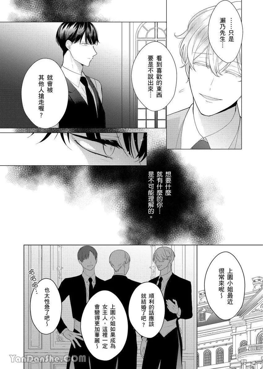 《不懂爱的β是少爷专属管家》漫画最新章节第03话免费下拉式在线观看章节第【20】张图片