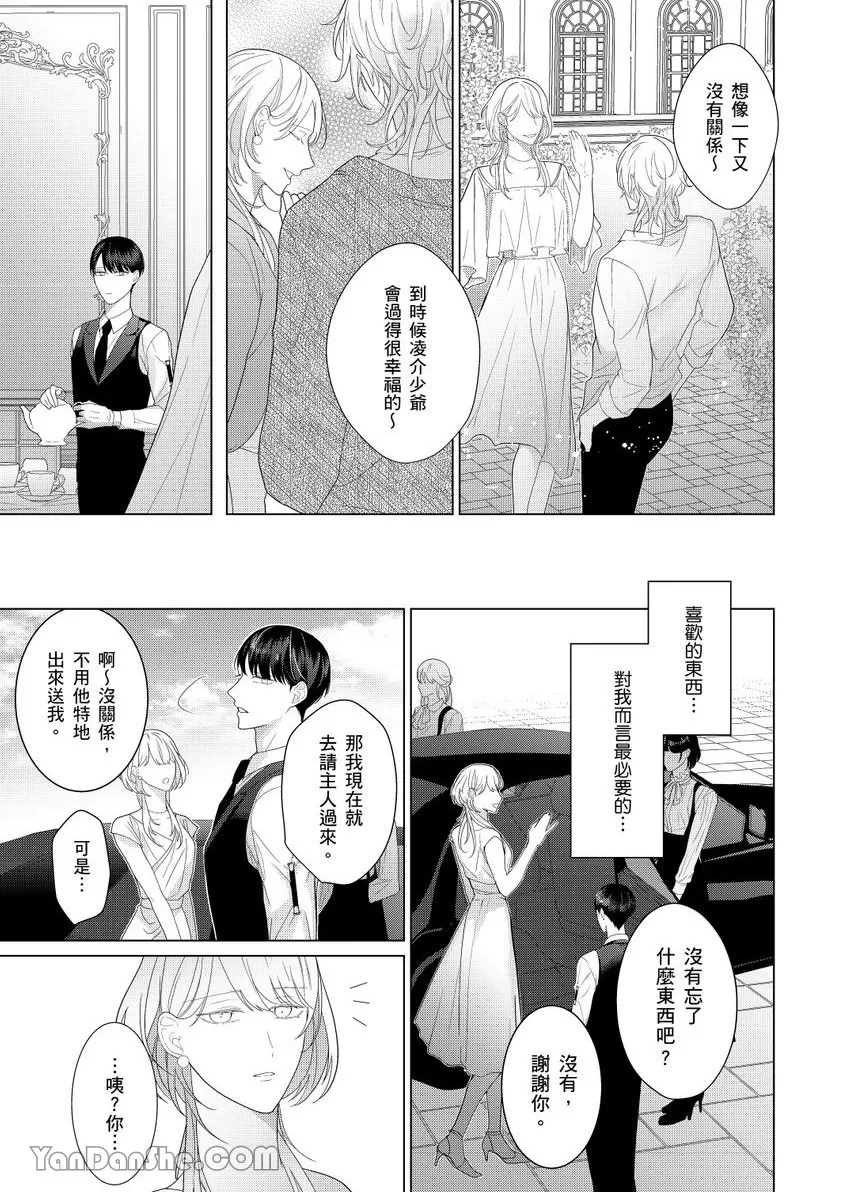 《不懂爱的β是少爷专属管家》漫画最新章节第03话免费下拉式在线观看章节第【21】张图片