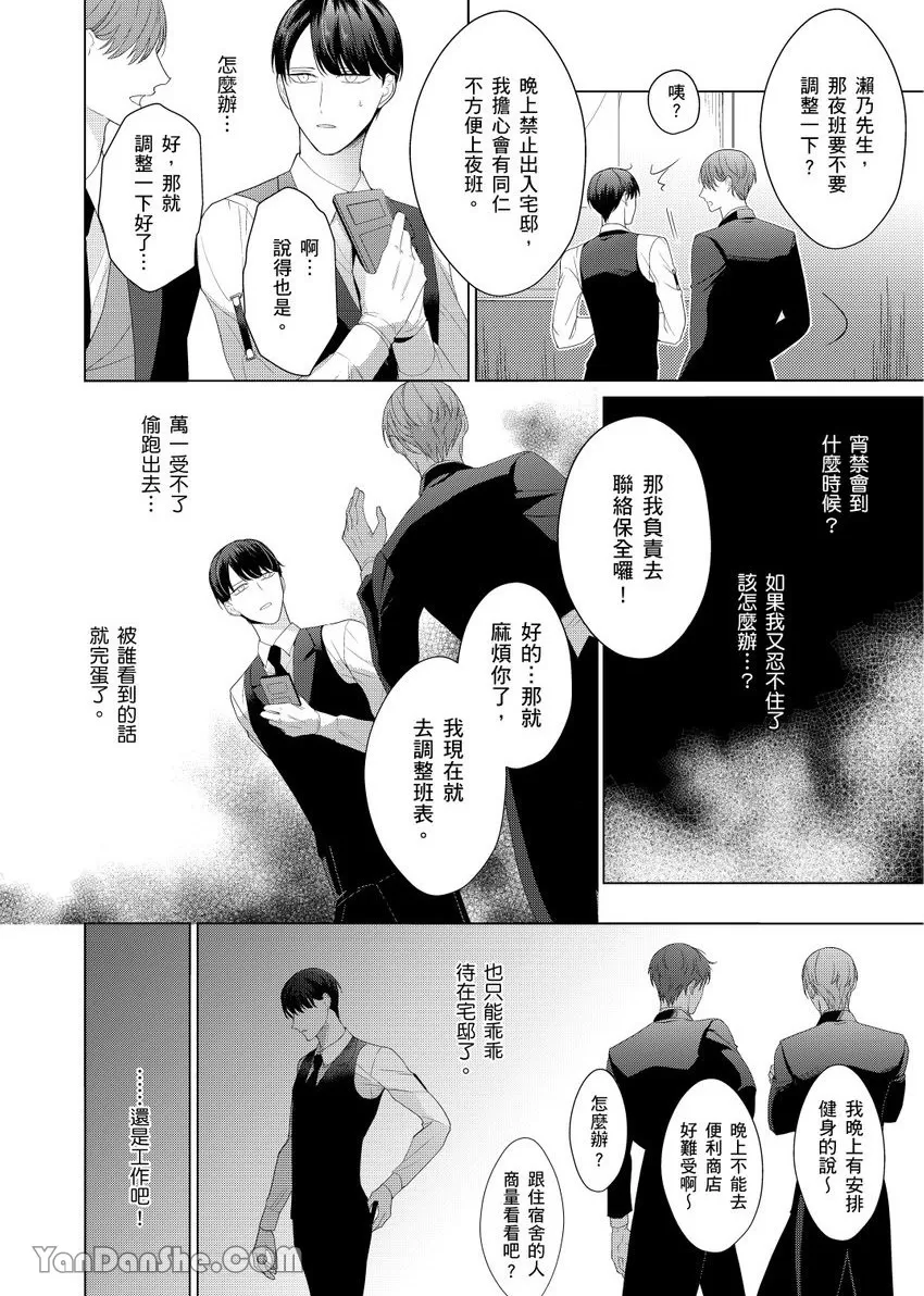 《不懂爱的β是少爷专属管家》漫画最新章节第03话免费下拉式在线观看章节第【12】张图片