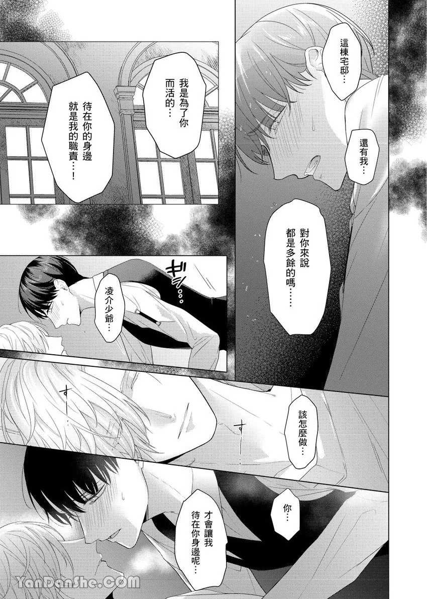 《不懂爱的β是少爷专属管家》漫画最新章节第03话免费下拉式在线观看章节第【29】张图片