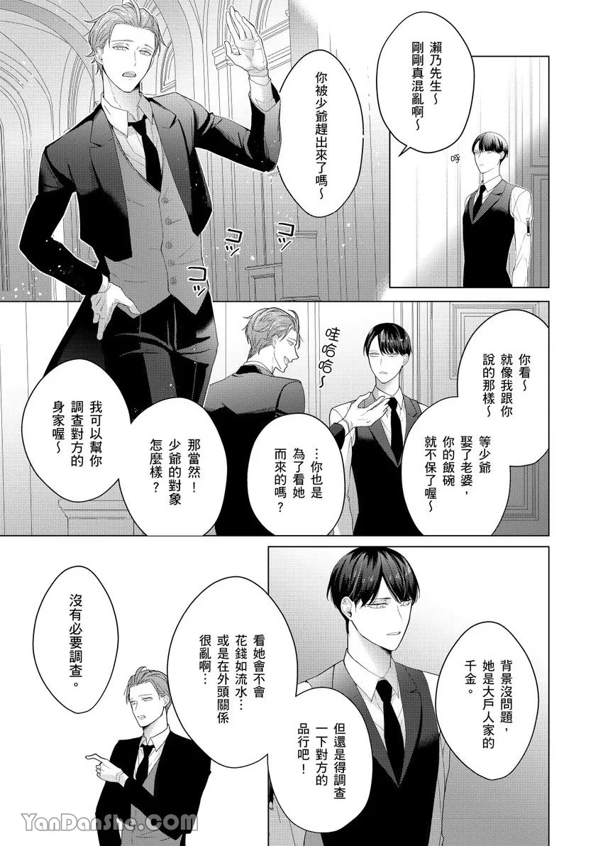 《不懂爱的β是少爷专属管家》漫画最新章节第03话免费下拉式在线观看章节第【9】张图片