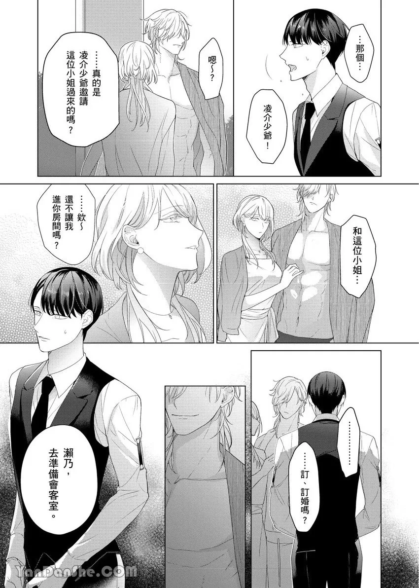 《不懂爱的β是少爷专属管家》漫画最新章节第03话免费下拉式在线观看章节第【6】张图片