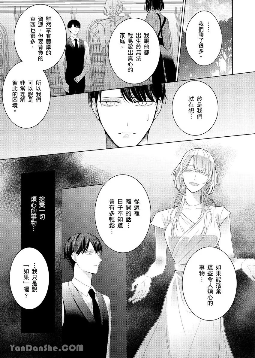 《不懂爱的β是少爷专属管家》漫画最新章节第03话免费下拉式在线观看章节第【23】张图片