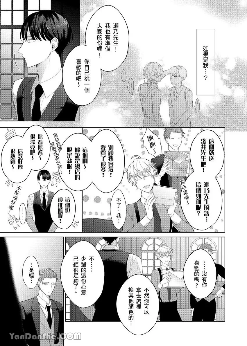 《不懂爱的β是少爷专属管家》漫画最新章节第03话免费下拉式在线观看章节第【19】张图片